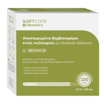 ΒΑΜΒΑΚΟΦΟΡΟΙ ΕΝΤΟΣ ΣΩΛΗΝΑΡΙΟΥ ΠΛΑΣΤΙΚΟΙ